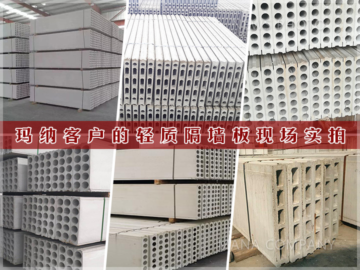 1603264298324579.jpg 客戶輕質(zhì)隔墻板實(shí)拍.jpg