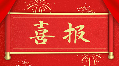 喜報(bào) | 瑪納公司新獲多項(xiàng)新型**,持續(xù)引領(lǐng)行業(yè)發(fā)展 喜報(bào) | 瑪納公司新獲多項(xiàng)新型**,持續(xù)引領(lǐng)行業(yè)發(fā)展