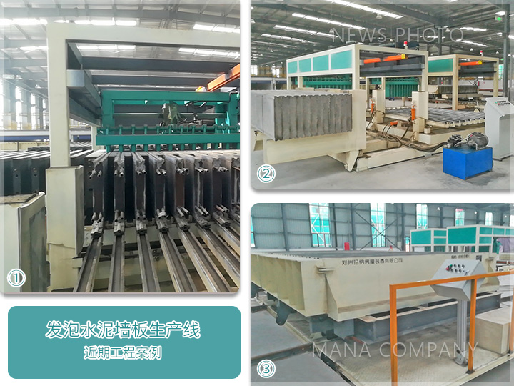 1660638984994386.jpg 發泡水泥墻板生產線-工程案例02.jpg