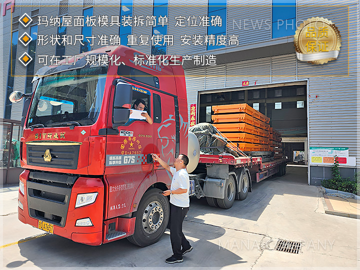 1719306360858167.jpg 屋面板模具02.jpg