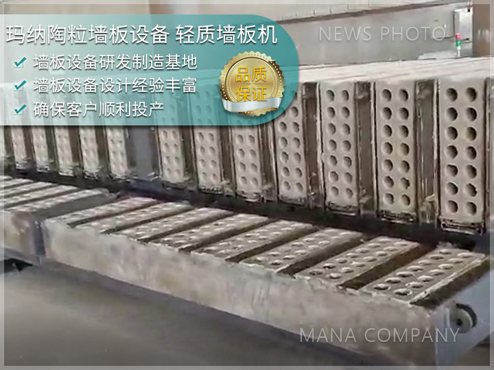 水泥陶粒條板生產線 輕質墻板設備 成組立模工藝技術