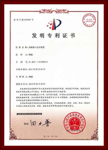 面板植入定位裝置